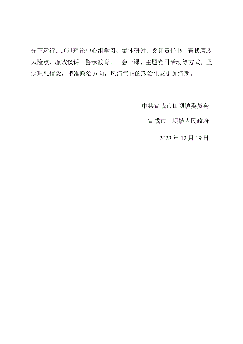 社会评价材料田坝镇2022年度工作情况报告.docx_第3页