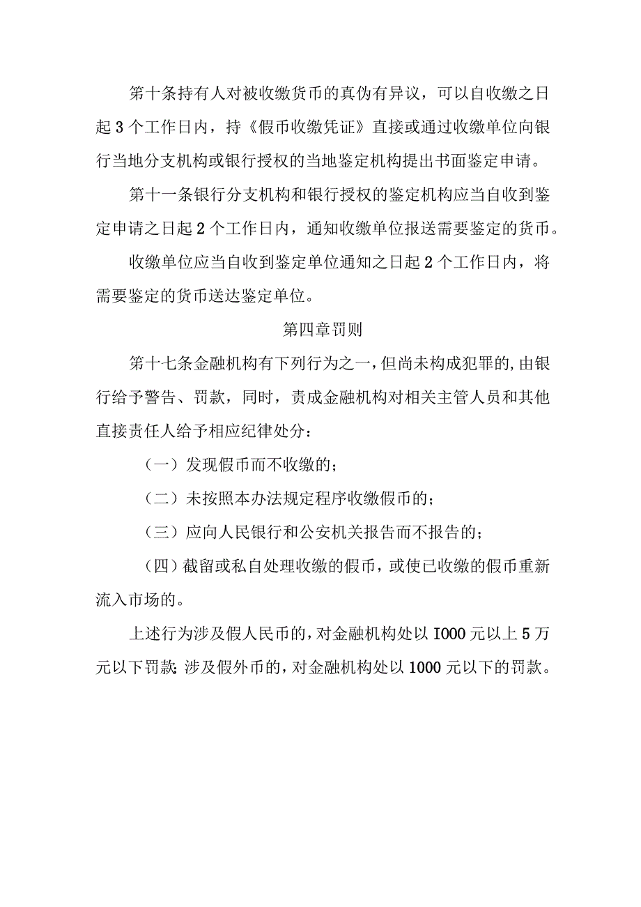 银行假币收缴、鉴定管理办法.docx_第2页