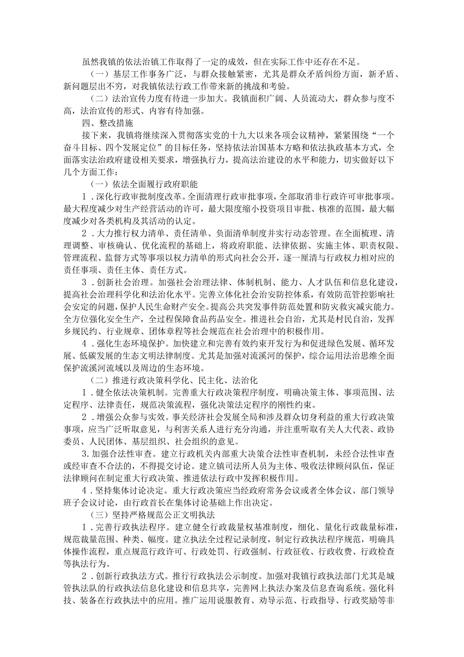 钟落潭镇2019年度法治政府建设报告.docx_第3页