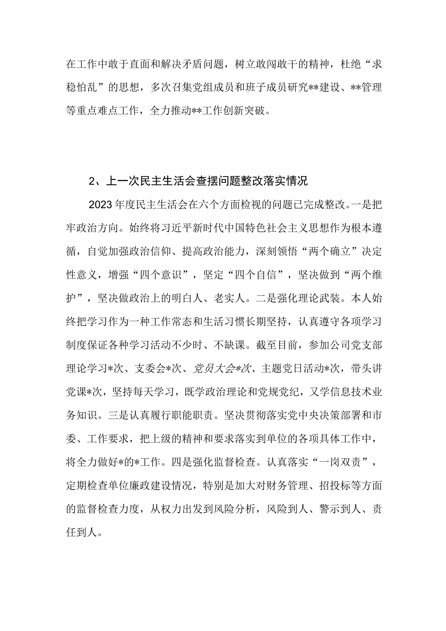 维护党中央权威和集中统一领导践行宗旨服务人民、求真务实狠抓落实、以身作则廉洁自律等2022年度上年度民主生活会整改落实情况.docx_第3页