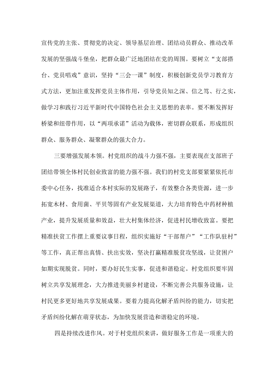 组织生活会上级领导点评范文(精选3篇).docx_第2页