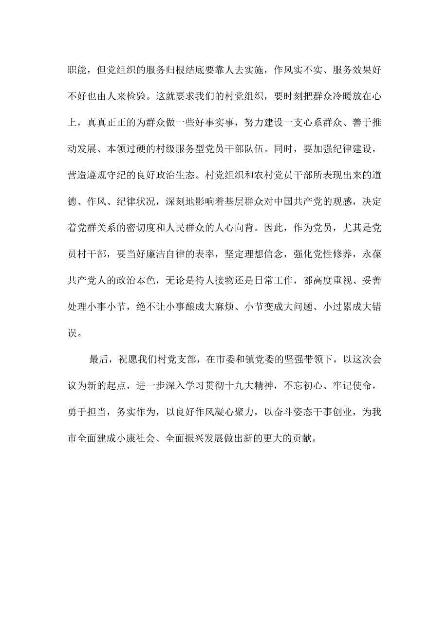 组织生活会上级领导点评范文(精选3篇).docx_第3页