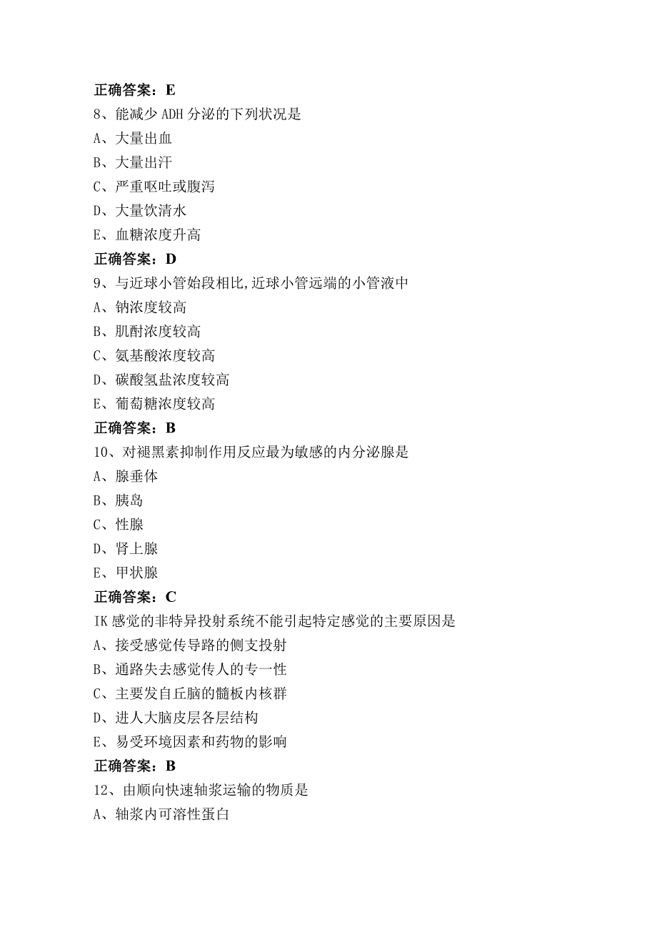 生理学考试模拟题（附参考答案）.docx_第2页