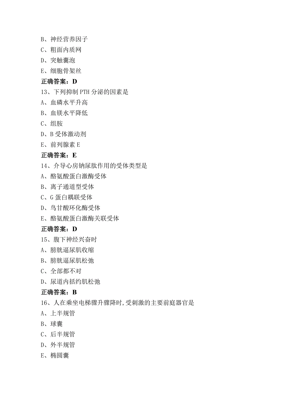 生理学考试模拟题（附参考答案）.docx_第3页