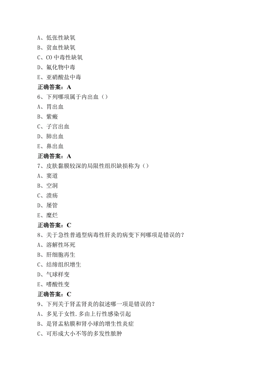 病理学与病理生理学复习题（附参考答案）.docx_第2页