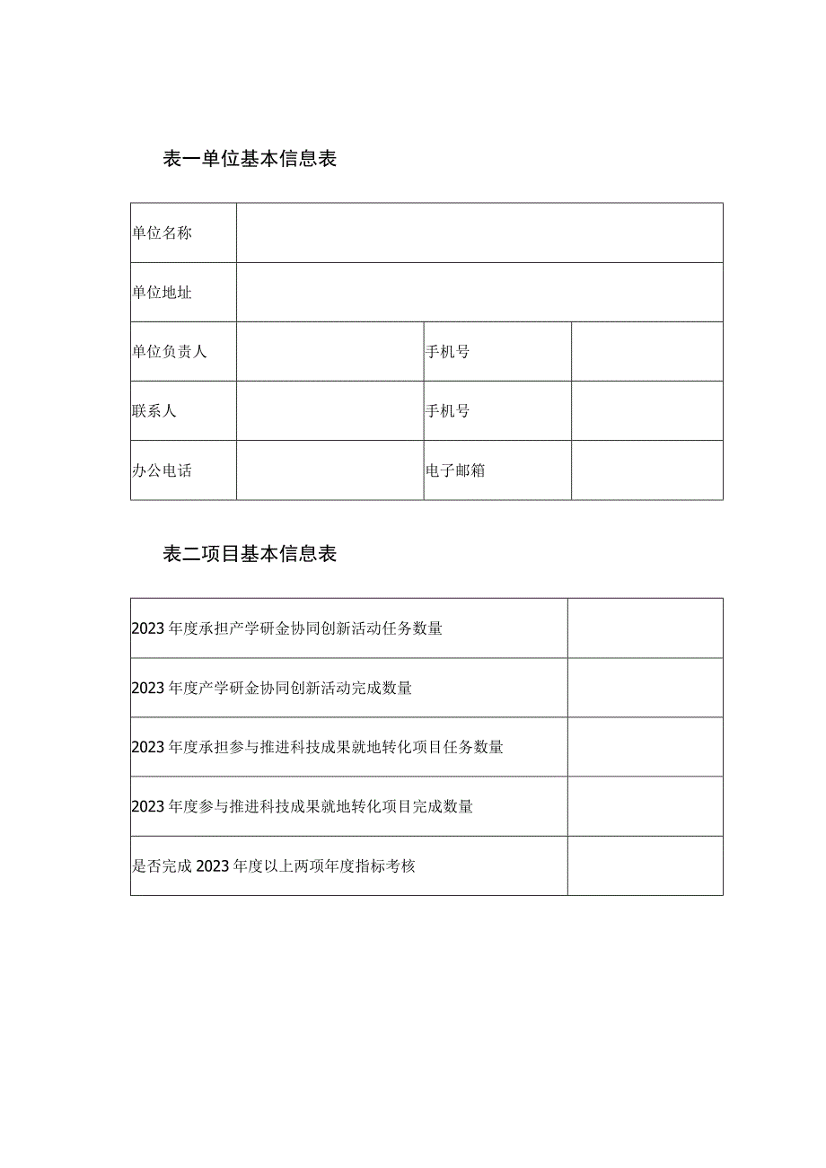 计划类别西安产学研金协同创新活动奖补项目申报书.docx_第3页