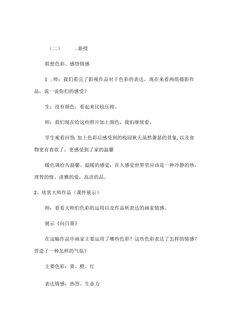 第4课 用色彩表达情感+教学设计+2022-2023学年人美版初中美术八年级上册.docx_第2页