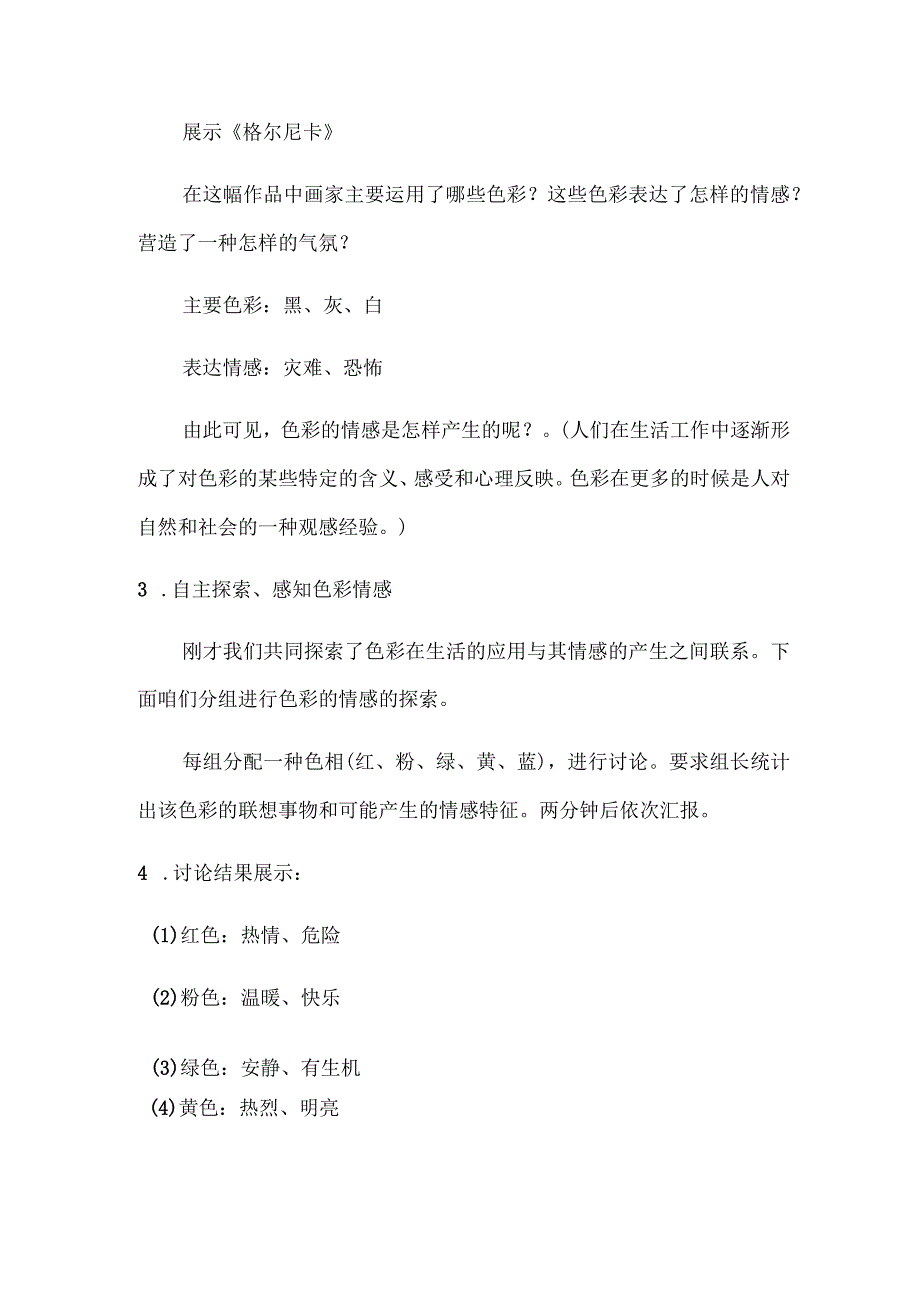 第4课 用色彩表达情感+教学设计+2022-2023学年人美版初中美术八年级上册.docx_第3页