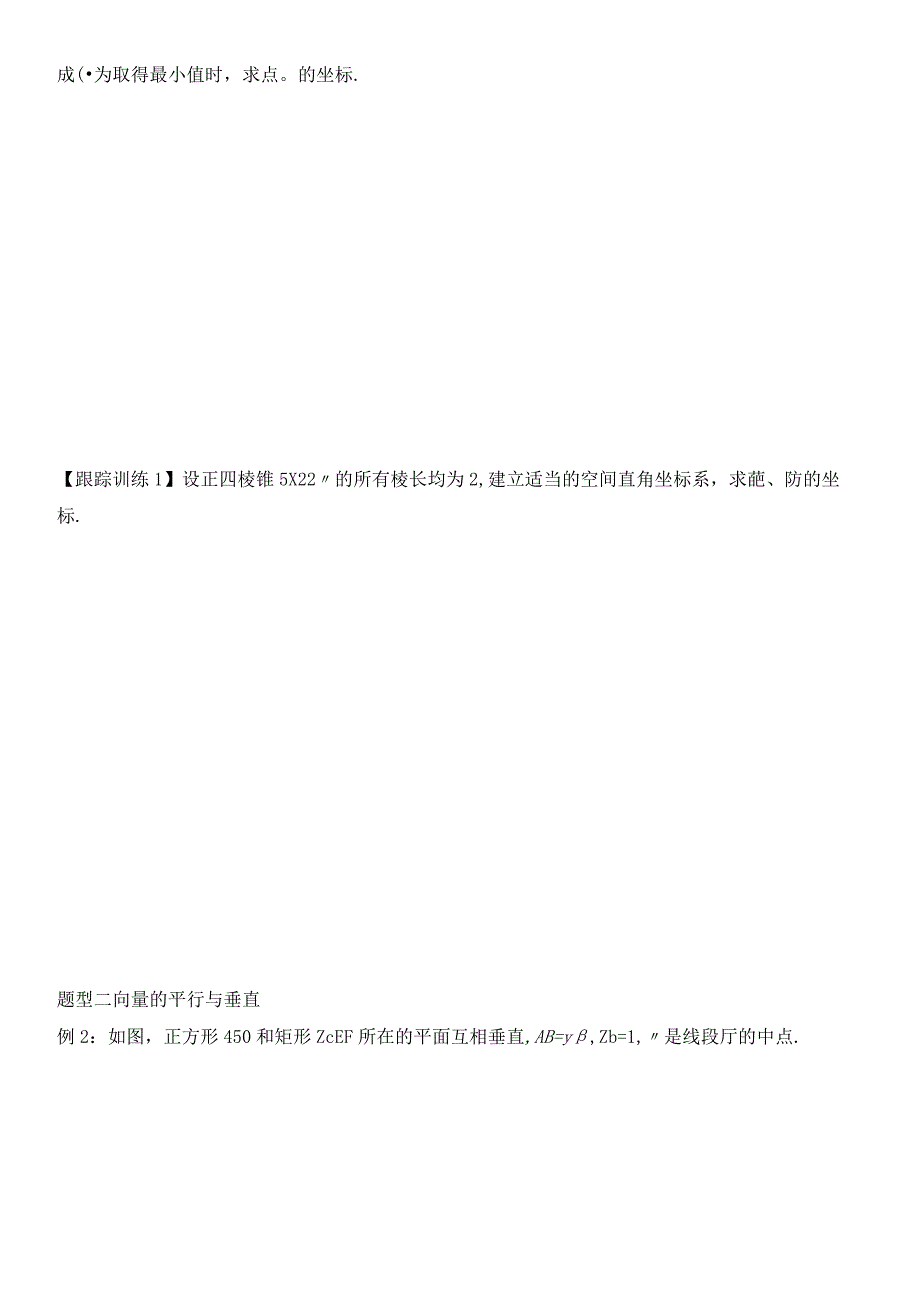 高数选修21同步1对1复习课程11空间向量坐标运算.docx_第2页