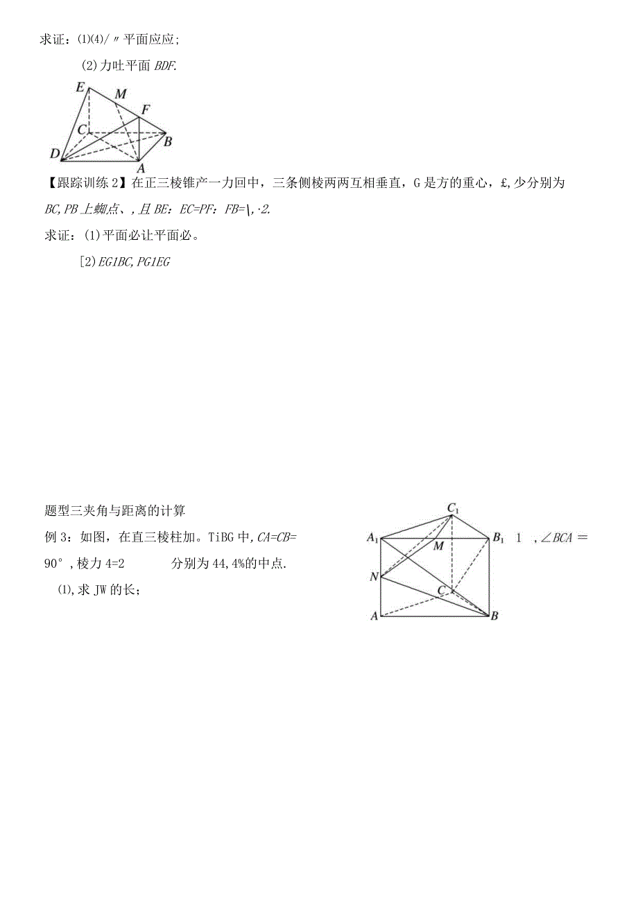 高数选修21同步1对1复习课程11空间向量坐标运算.docx_第3页