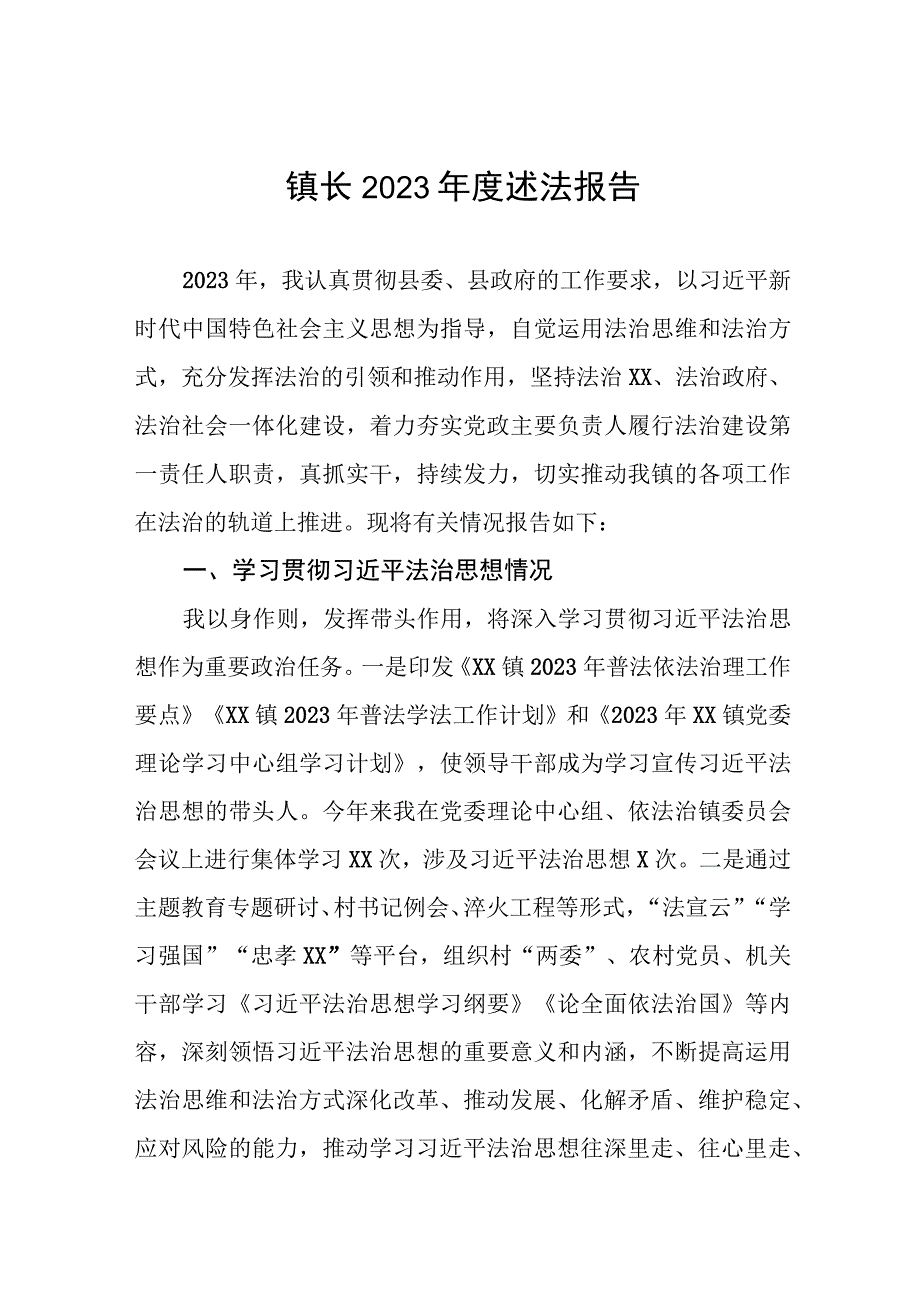 镇长2023年度述法报告八篇.docx_第1页