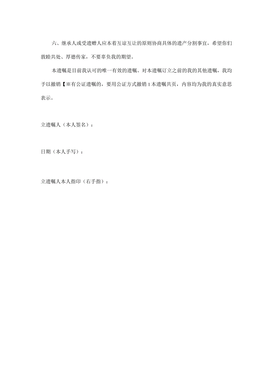 遗嘱通用范本二.docx_第2页