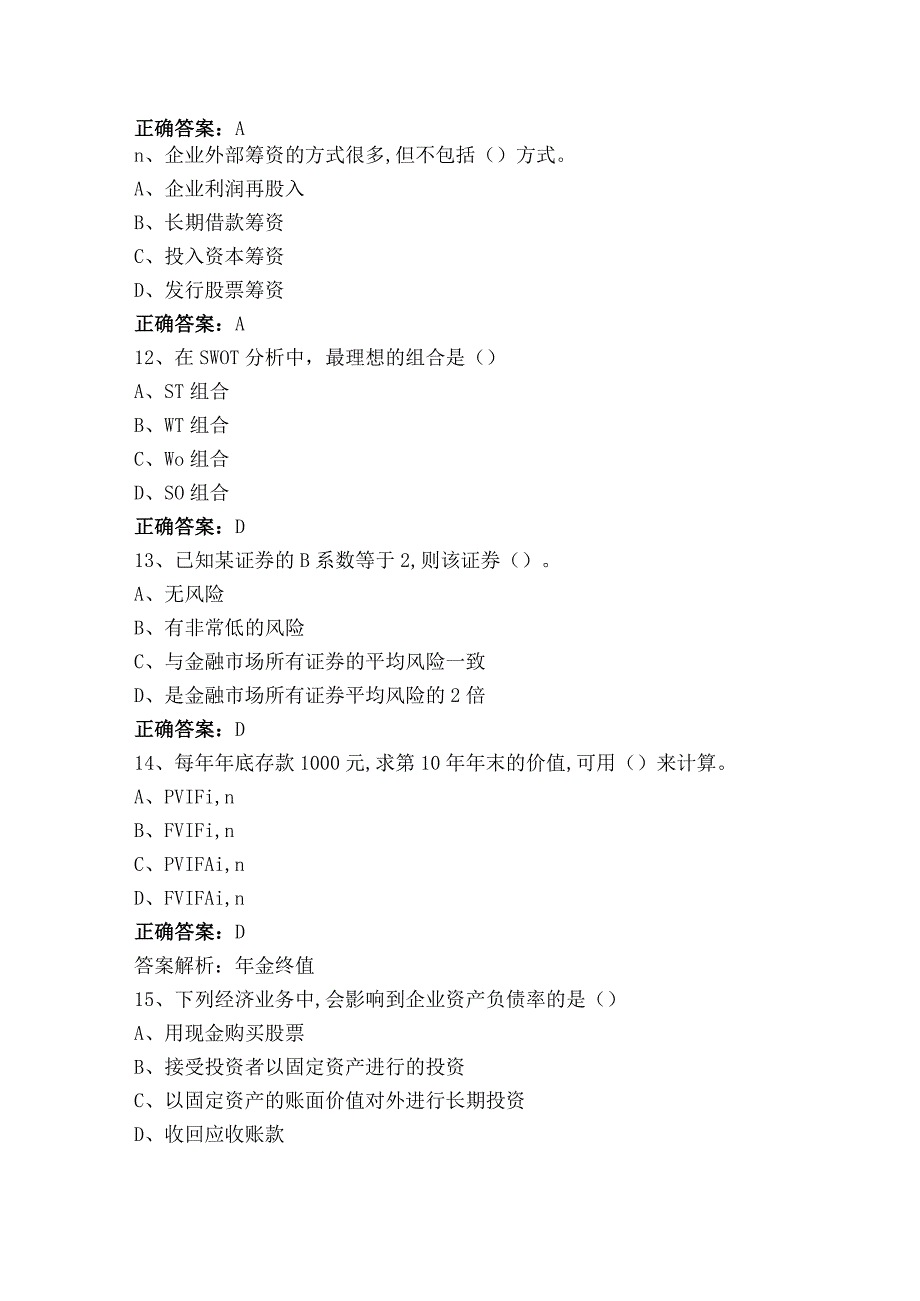 财务管理题库与答案.docx_第3页