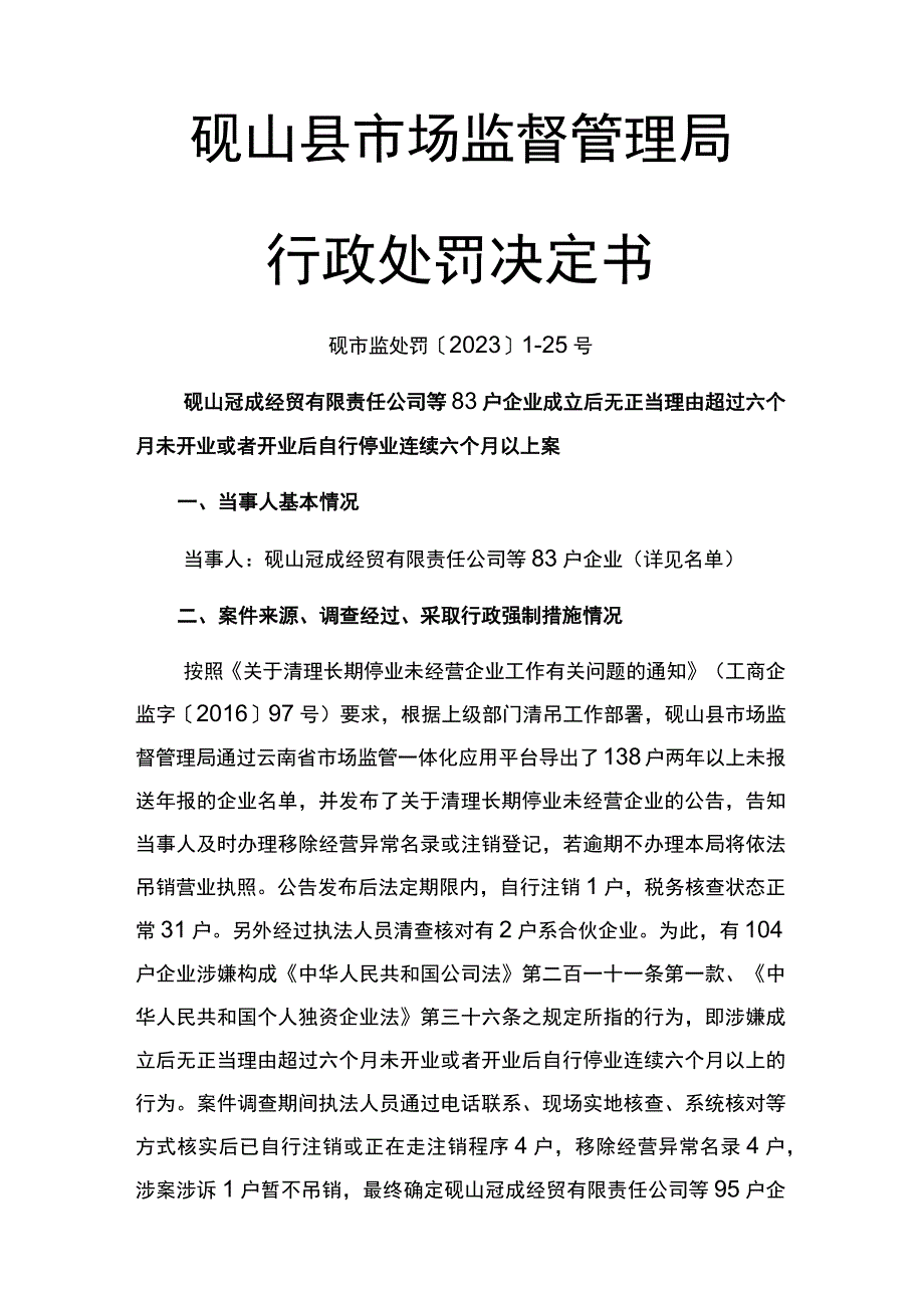 砚山县市场监督管理局行政处罚决定书.docx_第1页