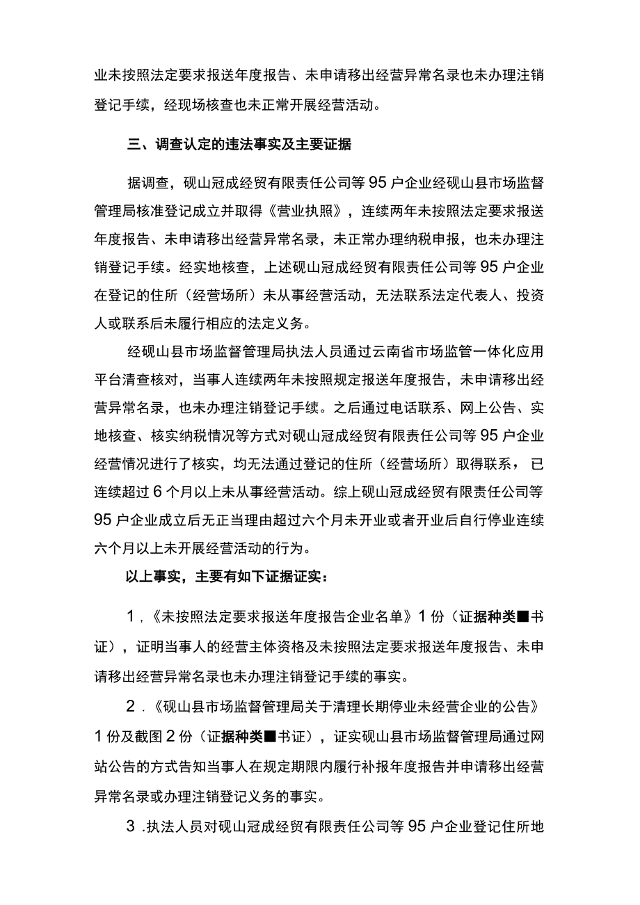 砚山县市场监督管理局行政处罚决定书.docx_第2页