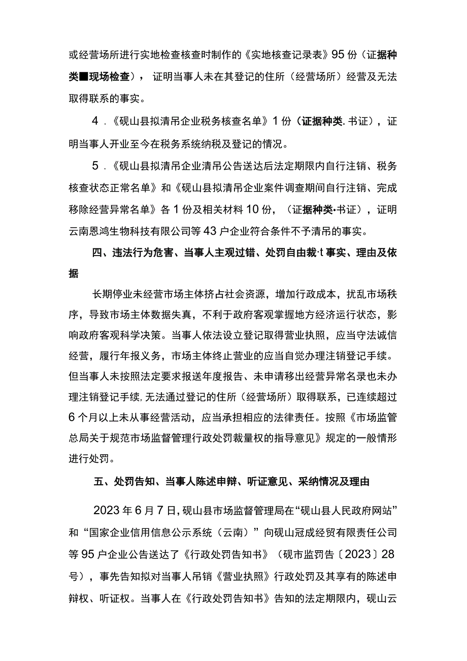 砚山县市场监督管理局行政处罚决定书.docx_第3页