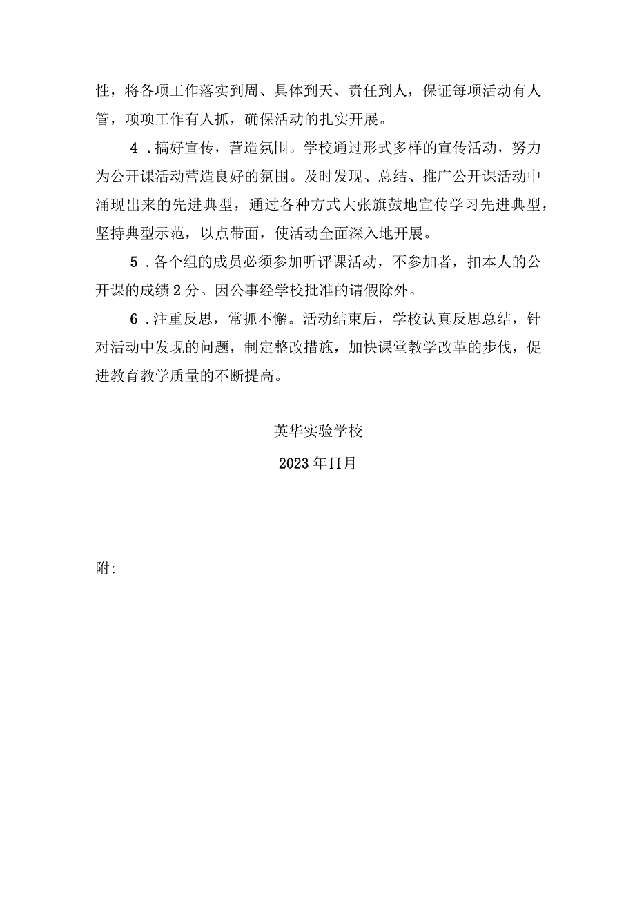 英华实验学校“人人讲公开课、校校评优质课”实施方案.docx_第3页