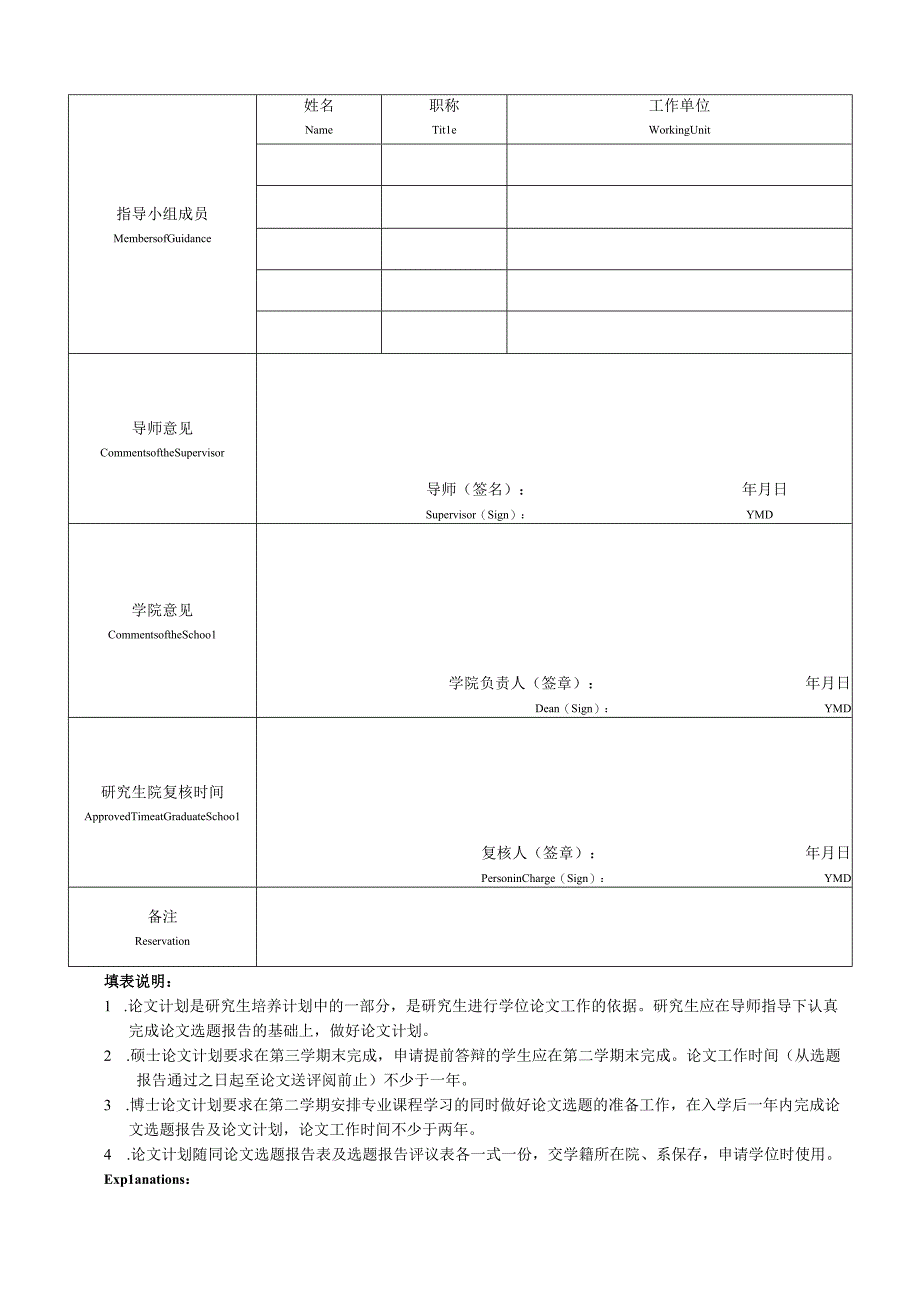 西北工业大学学位研究生培养计划.docx_第2页