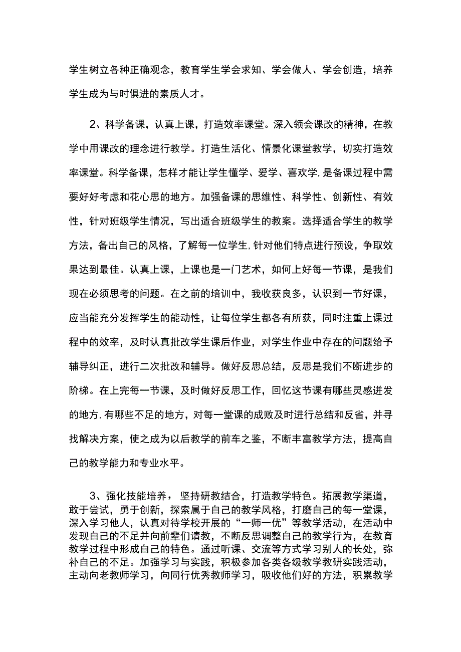 青年教师个人发展规划.docx_第2页