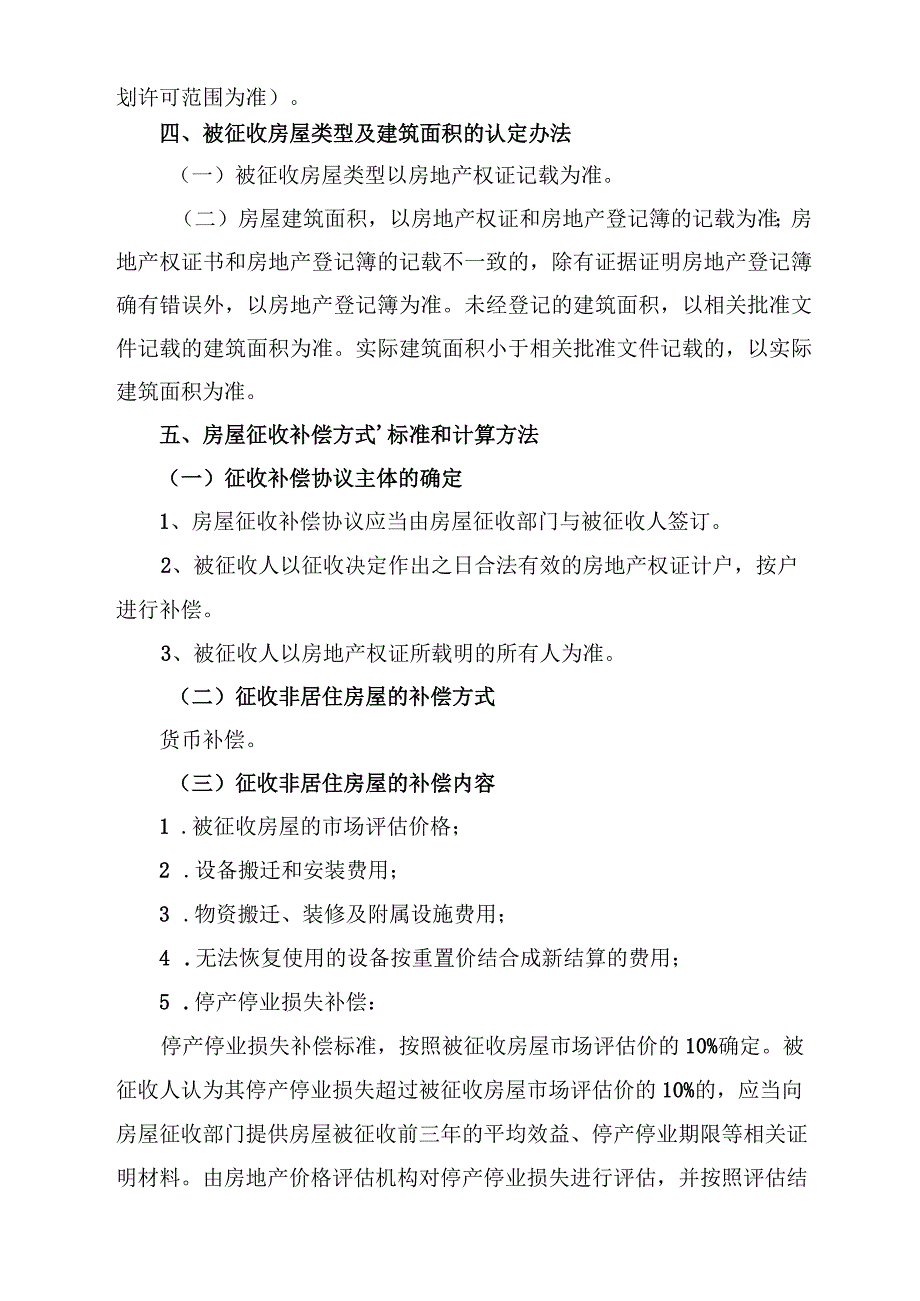 航鹤路下盐公路-鹤立西路改建工程项目国有土地上非居住房屋征收补偿方案.docx_第2页