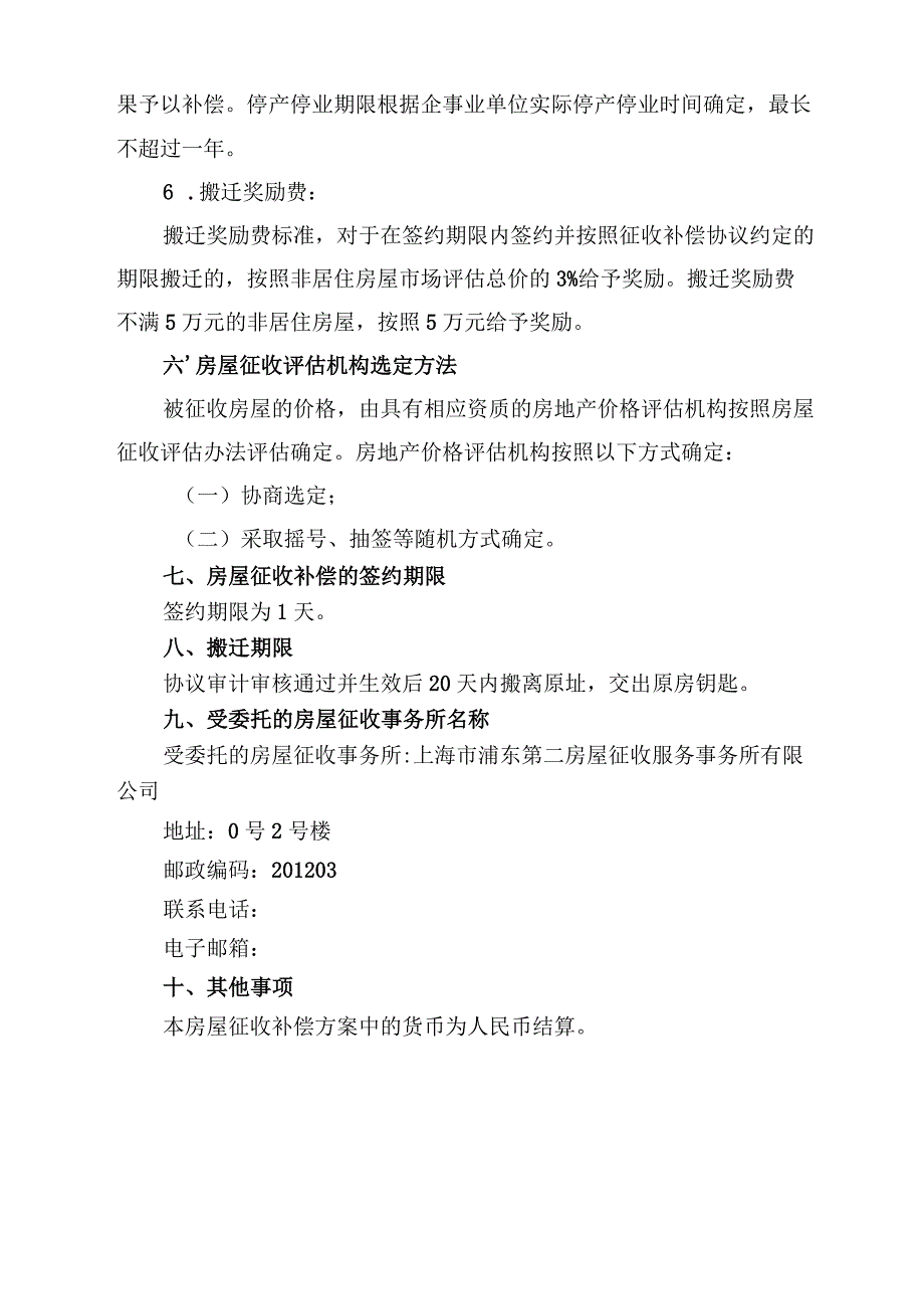 航鹤路下盐公路-鹤立西路改建工程项目国有土地上非居住房屋征收补偿方案.docx_第3页