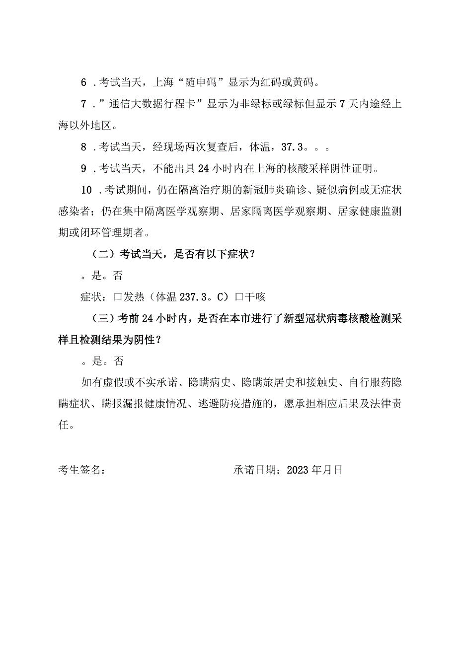 疫情防控个人健康信息承诺书.docx_第2页