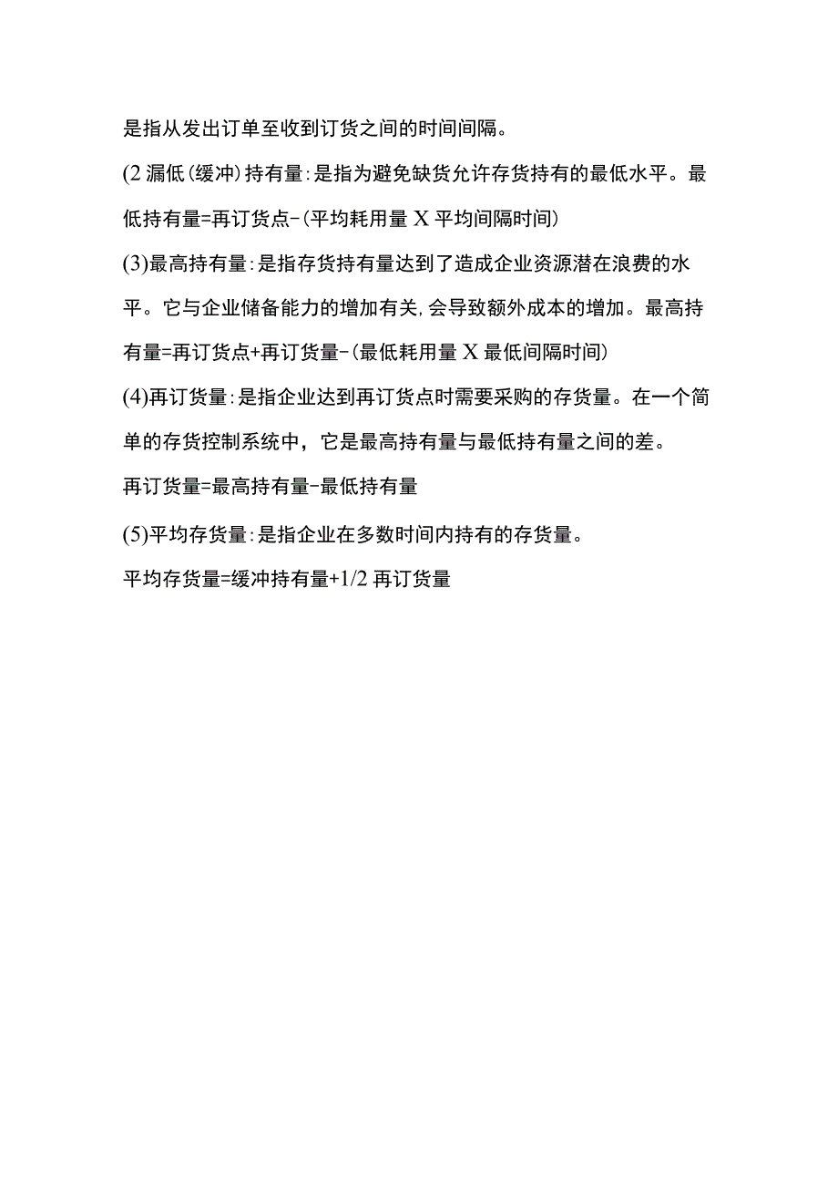 自考《企业成本管理会计》高频考点汇总.docx_第3页