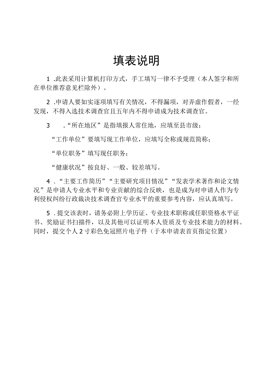 甘肃省市场监督管理局专利侵权纠纷行政裁决技术调查官申请表.docx_第2页