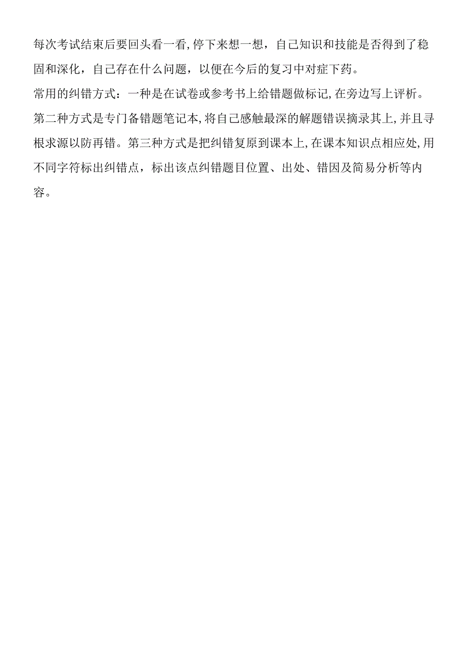 高效低耗学习法.docx_第3页