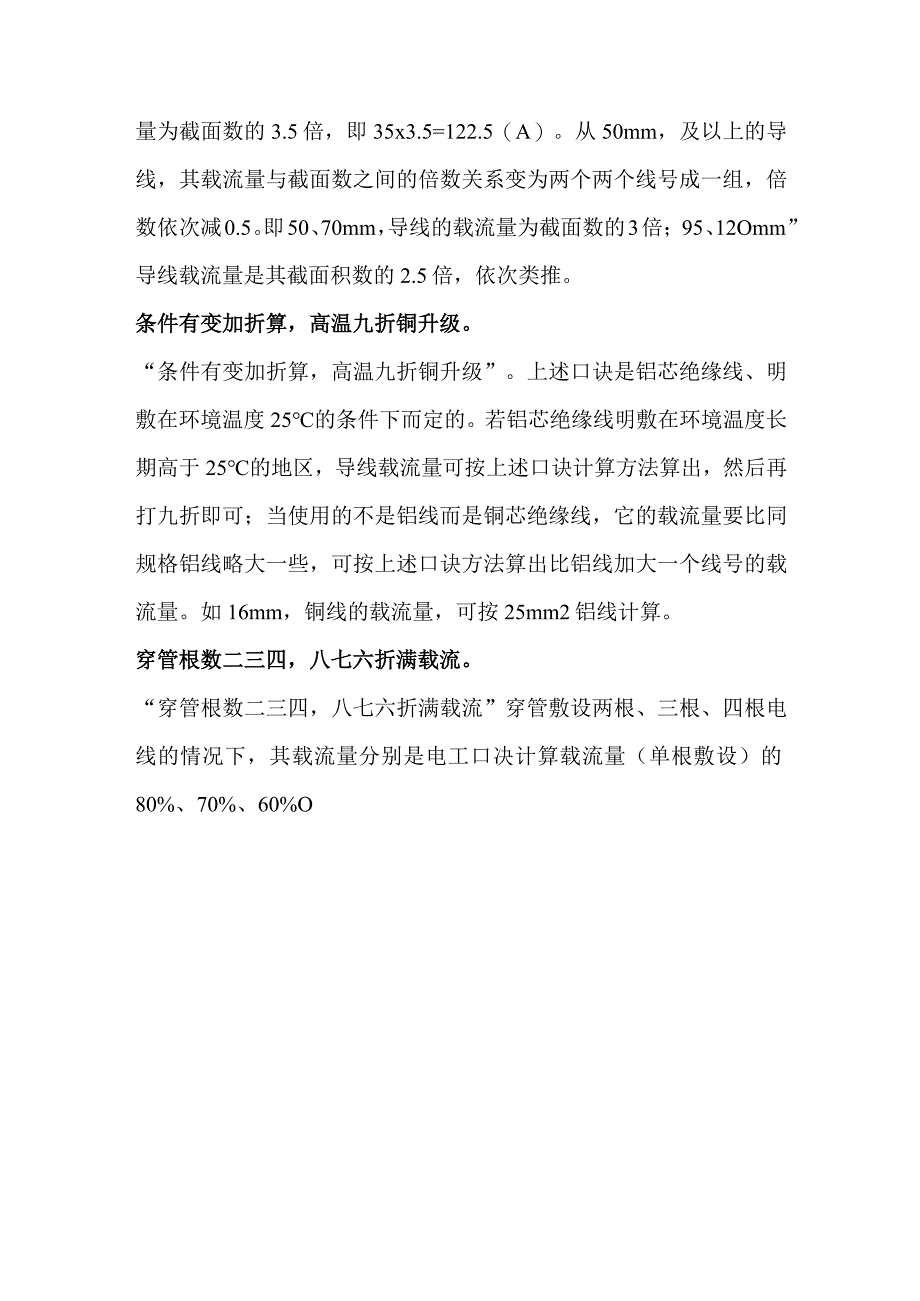 电线电缆截面积及载流量的计算公式.docx_第3页