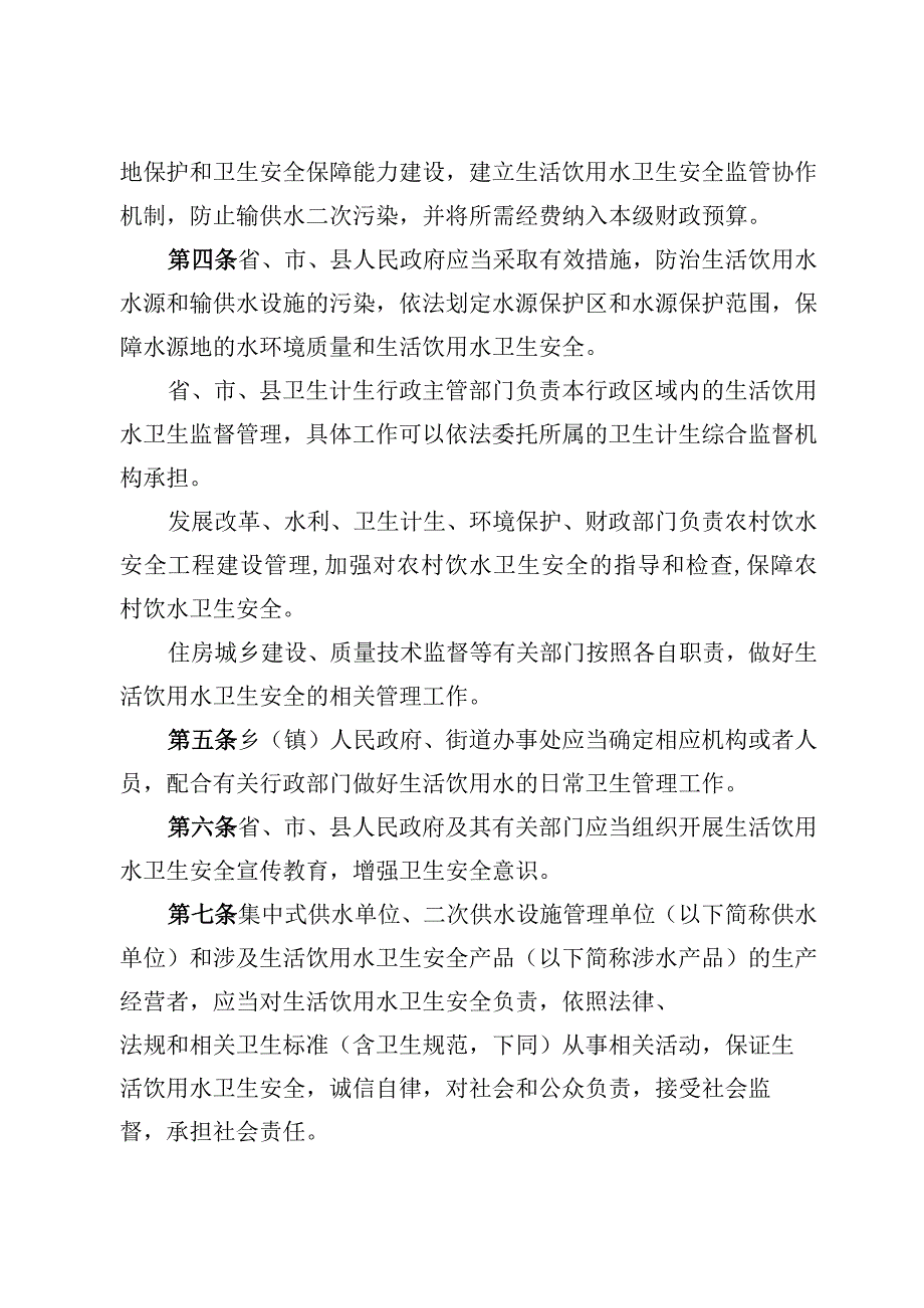 辽宁省生活饮用水卫生监督管理条例.docx_第2页