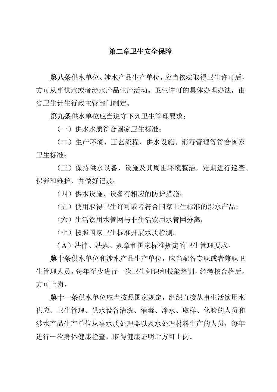 辽宁省生活饮用水卫生监督管理条例.docx_第3页