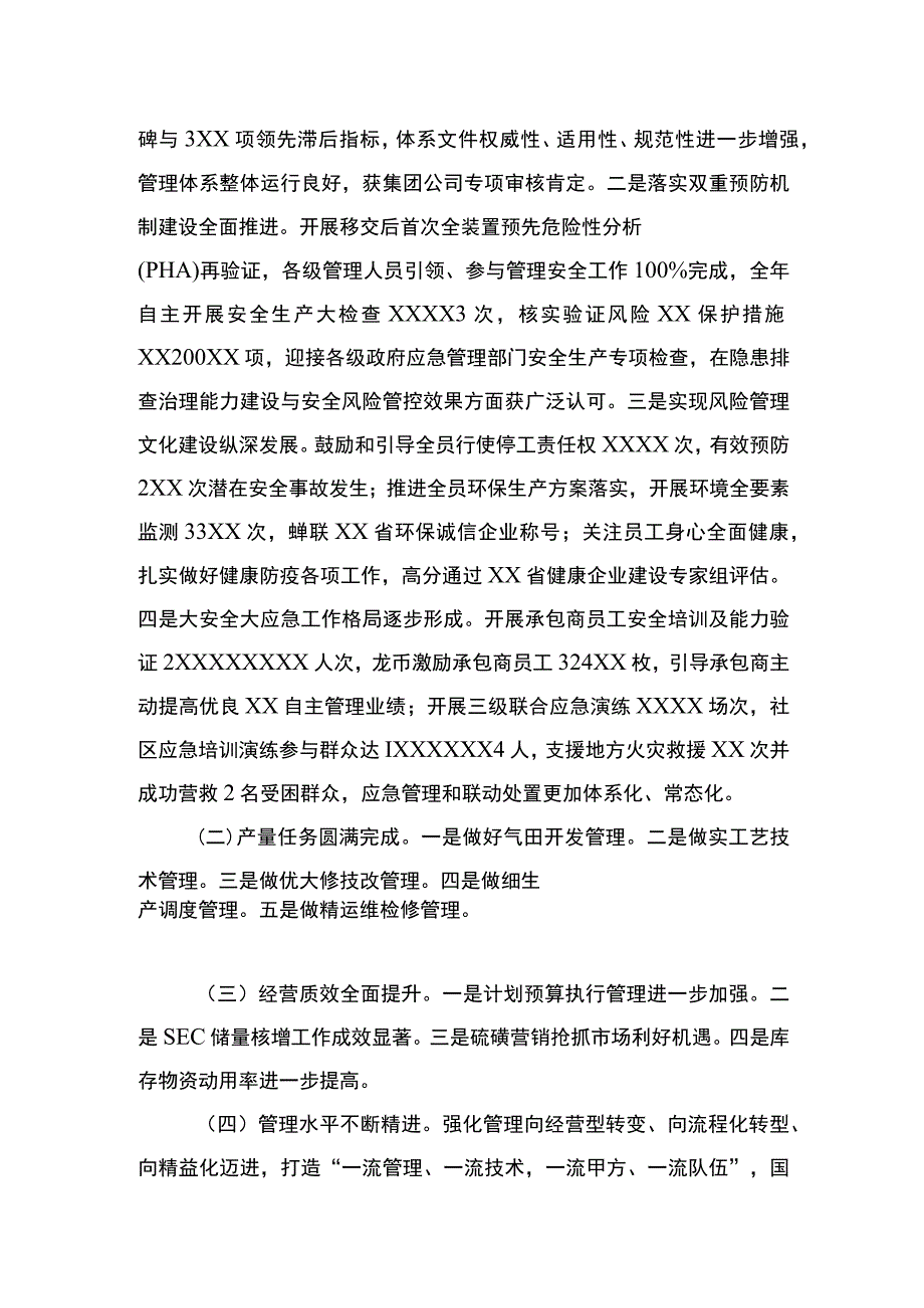 集团年度工作会议讲话.docx_第2页