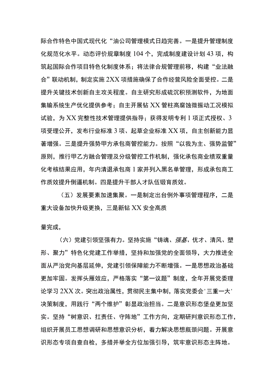 集团年度工作会议讲话.docx_第3页