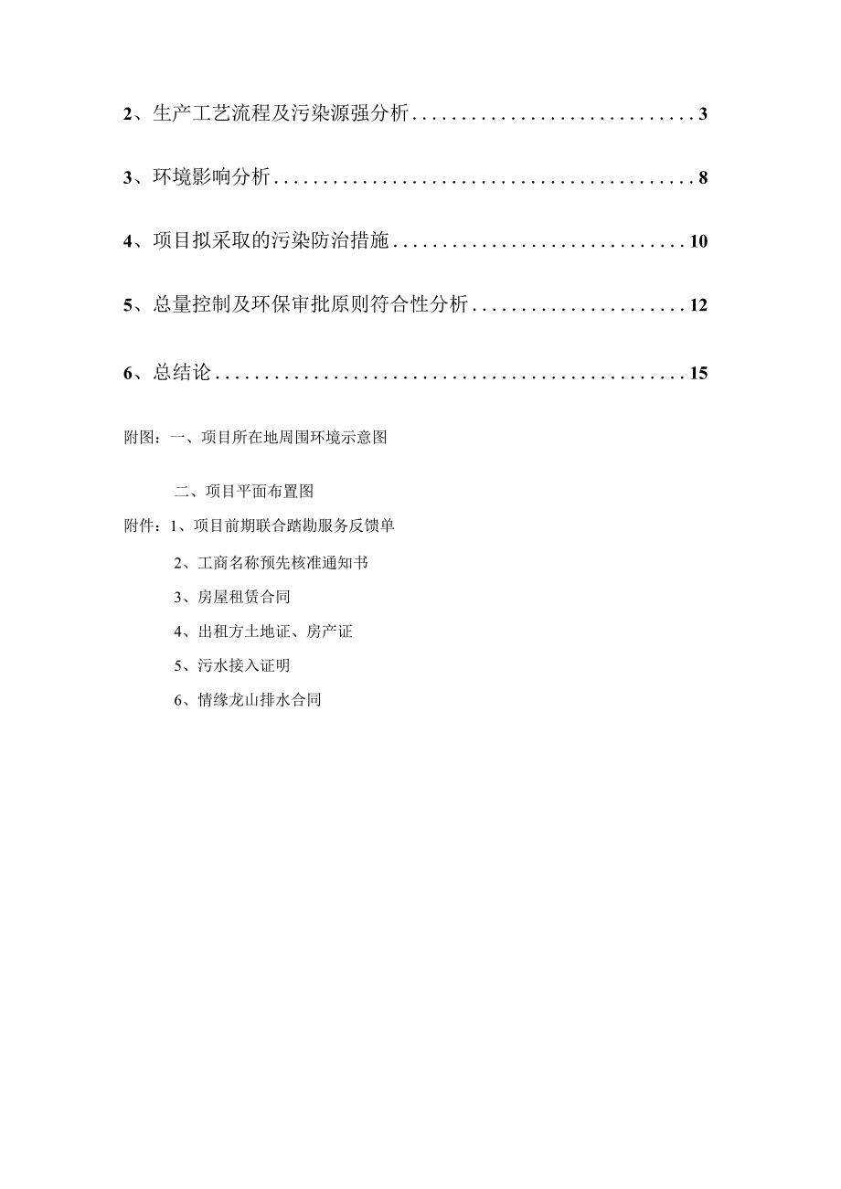 绍兴市越城区百味烧烤店建设项目环境影响报告.docx_第2页