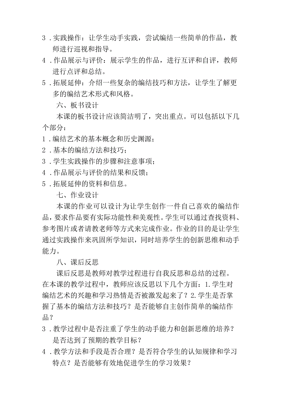 第二单元第2课编结艺术教案 2023—2024学年人教版初中美术九年级上册.docx_第2页