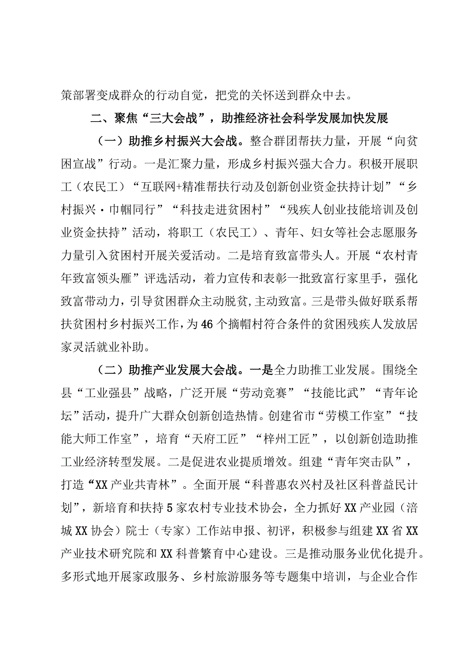 群团工作要点.docx_第2页