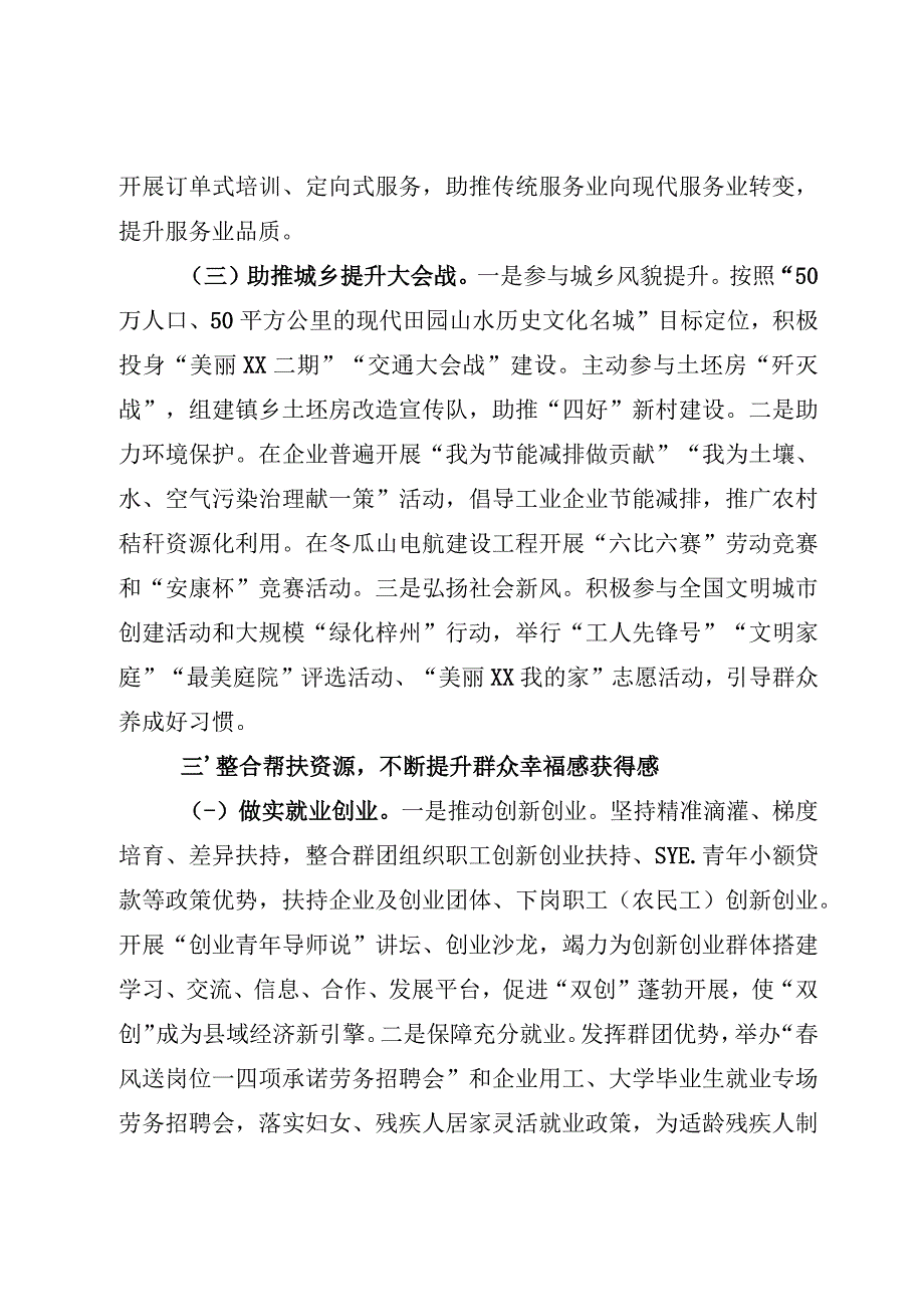 群团工作要点.docx_第3页