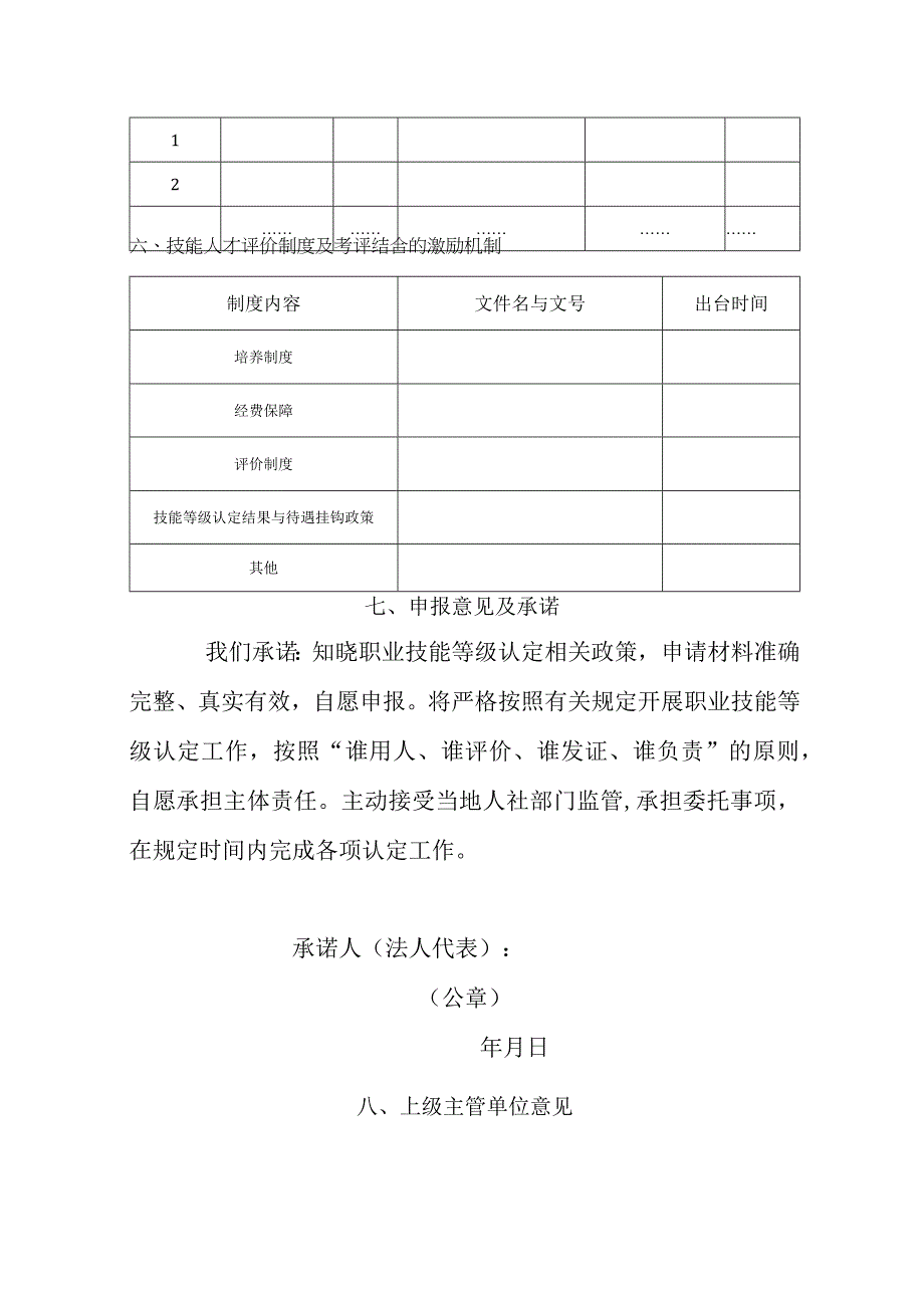 职业技能等级认定机构备案申请表.docx_第3页