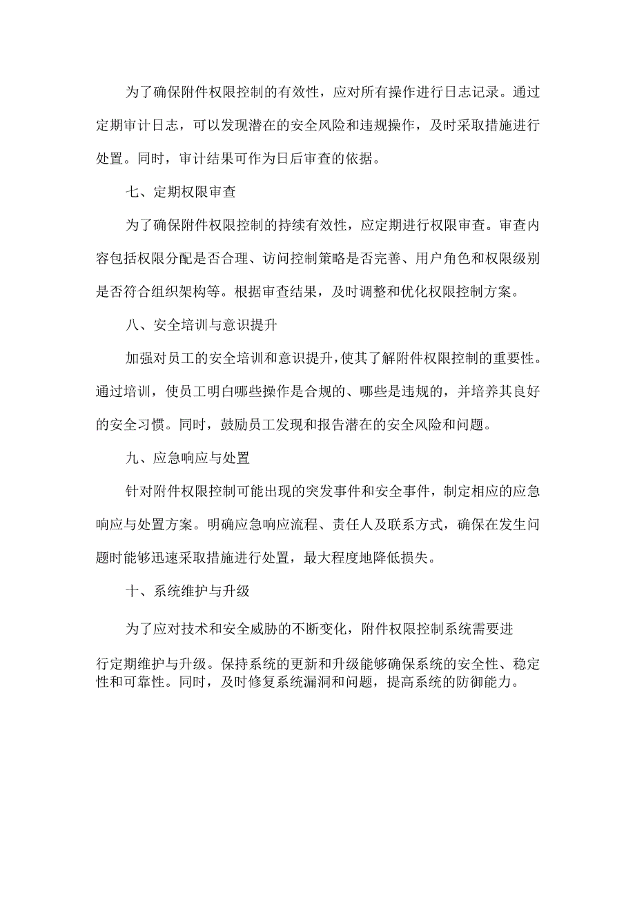 附件权限控制设计方案.docx_第2页