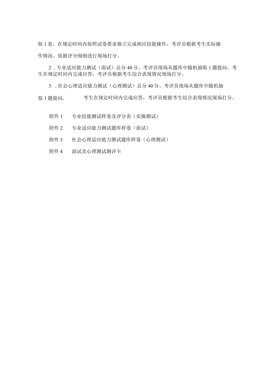 黄冈职业技术学院2023年湖北省高职单独招生考试农产品加工与质量检测专业职业技能测试考试大纲.docx_第2页