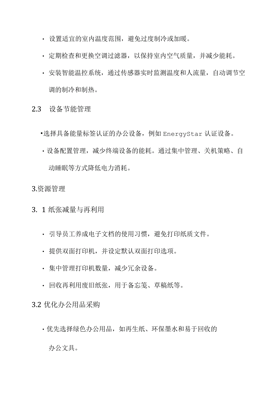 绿色办公工作方案.docx_第2页