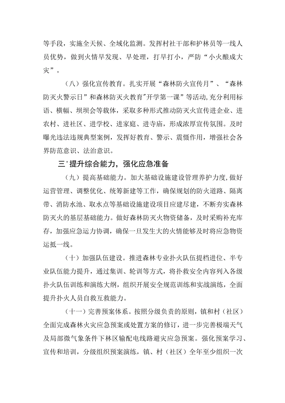 镇2024年森林防灭火工作要点.docx_第3页