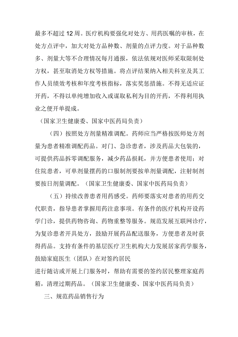 节约药品资源遏制药品浪费的实施方案-全文及解读.docx_第2页