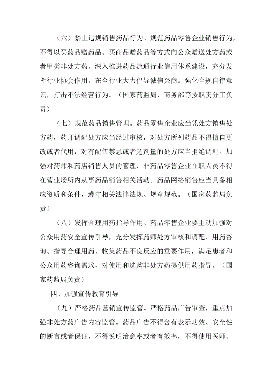 节约药品资源遏制药品浪费的实施方案-全文及解读.docx_第3页