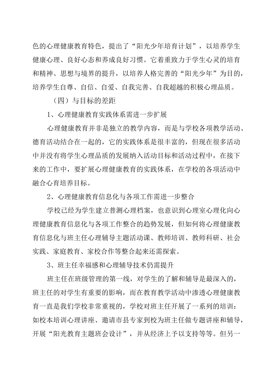 致远实验学校心理健康教育三年规划.docx_第3页