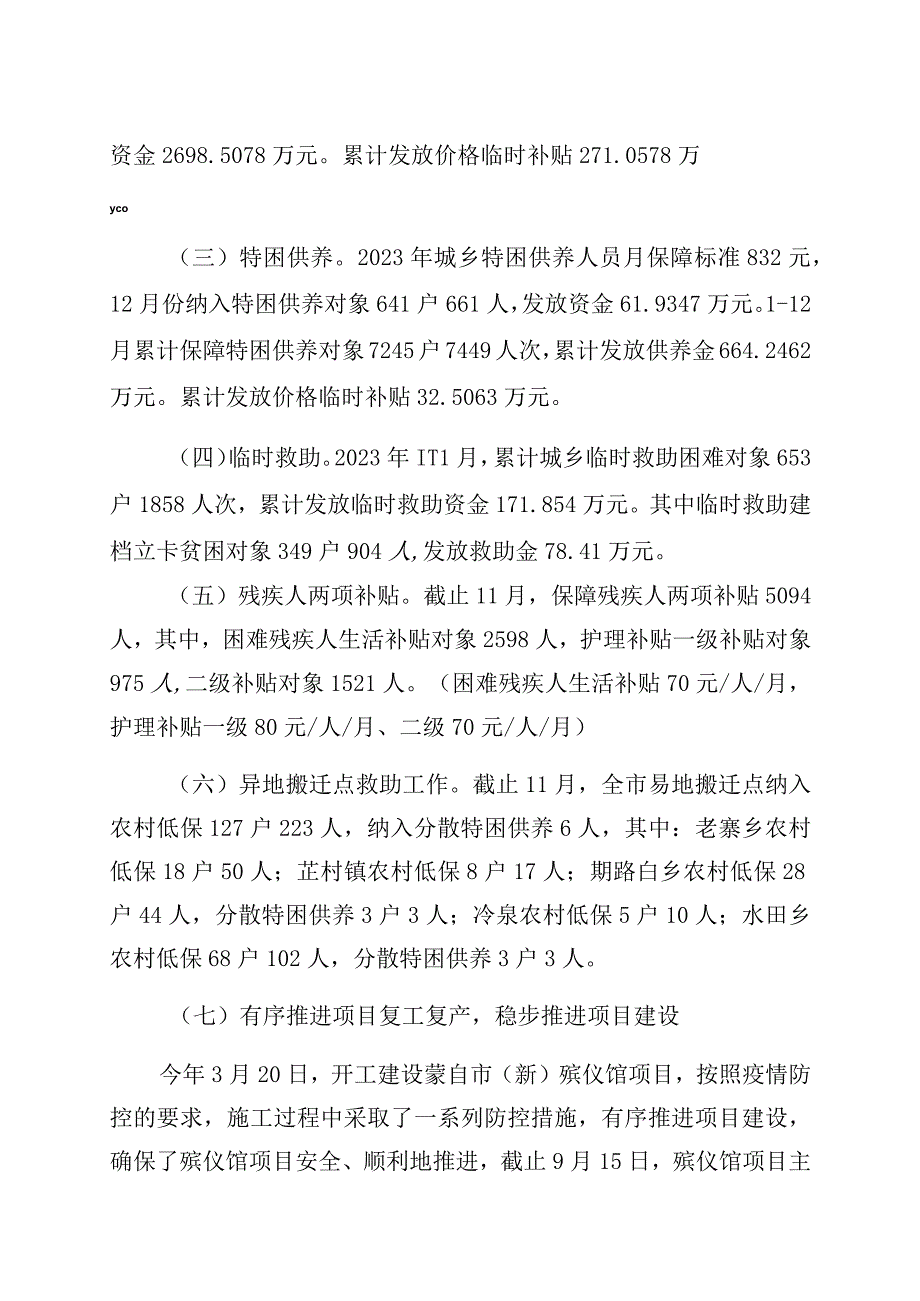 蒙自市民政局落实州委调研组《重要调研记录》交办工作清单确定事项相关工作的报告.docx_第2页