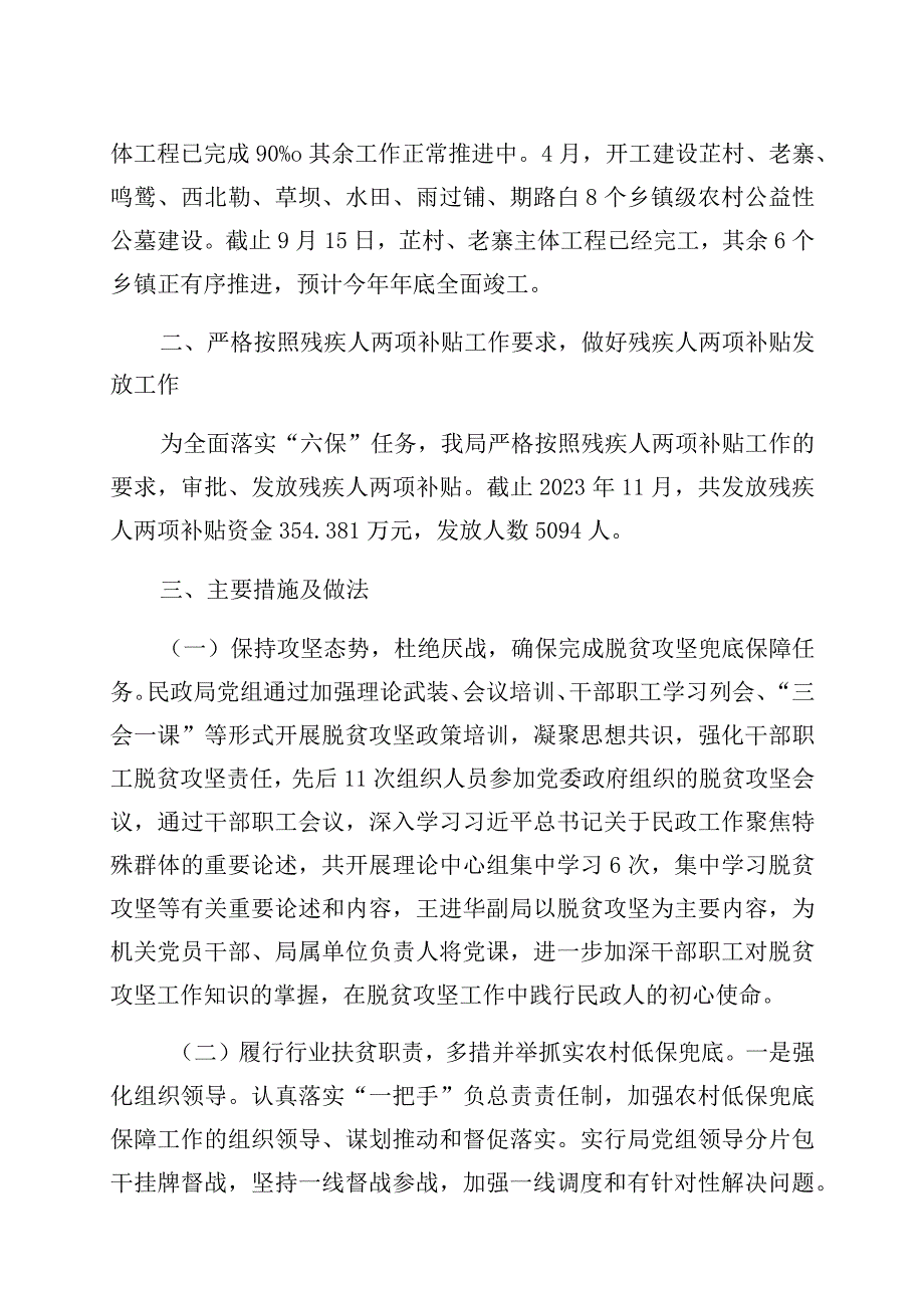 蒙自市民政局落实州委调研组《重要调研记录》交办工作清单确定事项相关工作的报告.docx_第3页