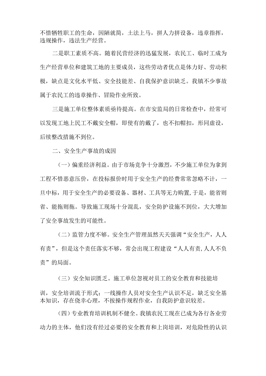 镇长在全镇安全生产工作会议上的讲话5篇.docx_第2页