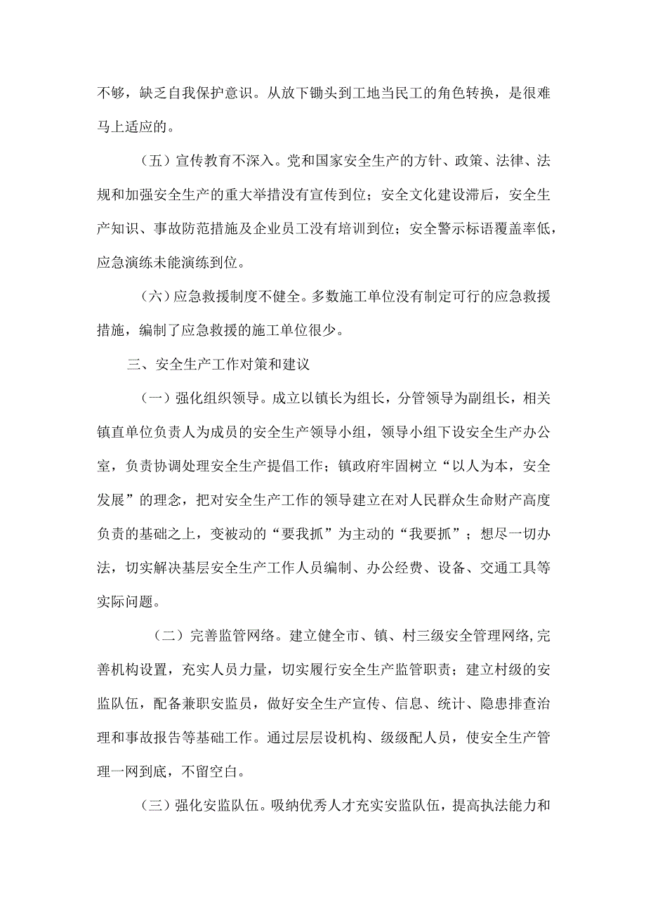 镇长在全镇安全生产工作会议上的讲话5篇.docx_第3页